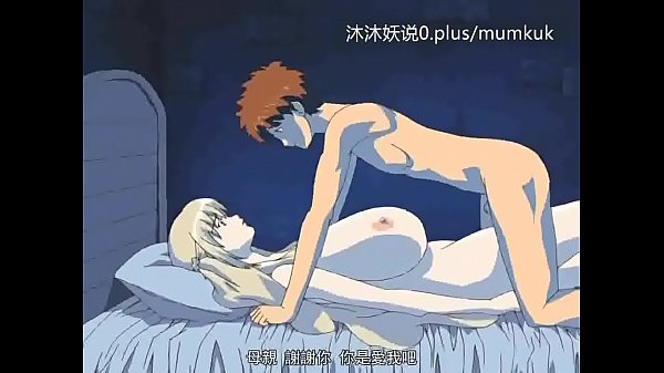 熟母淫乱合集 A28 里番动漫 中文字幕 继母的诱惑第三弹