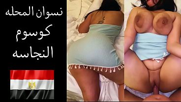 زوجها يهيجها بوساخة: “عايز ألحس طيزك وأفتح كسك”