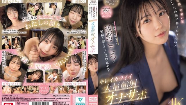 Sone-765 Jangan Crot Duluan, Kontol Udah Mau Meledak! – Kokoro Asano