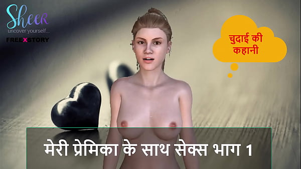 Cerita Seks Audio Hindi – Ngentot Sama Pacarku Part 1
