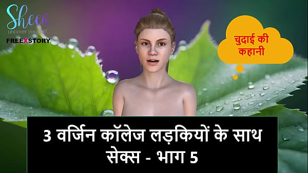 Cerita Mesum Suara Hindi – Ngentot 3 Cewek Mahasiswi Perawan – Part 5