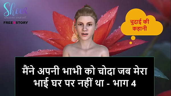 Cerita Sex Audio Hindi – Aku Ngentot Bhabhi Sendiri Pas Kakak Tiriku Lagi Keluar Rumah – Part 4